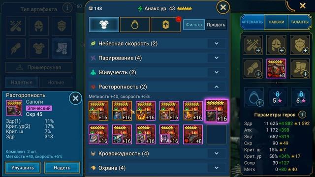 RAID shadow legends Одеваю АНАКСА на БОМБИЛУ ! Клановые квесты.