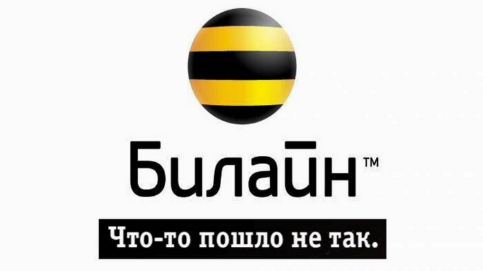 Реклама билайна с роботом интернет не ест