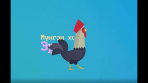 ЭРЭ ТАХЯА - Песенка про петуха на бурятском языке - Мүнгэн хонхонууд
