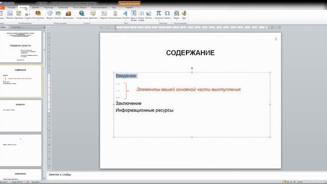 5 Урок Оформление элементов презентации проекта смотреть онлайн
