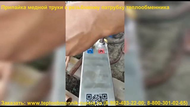 Припайка медной трубки к резьбовому патрубку теплообменника смотреть онлайн