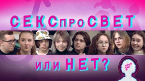 НедораЗУМнения: Секспросвет в школах — да или нет? Павел Астахов о доверии, безопасности, любви