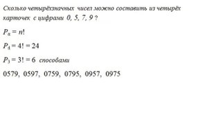 ПЕРЕСТАНОВКИ: формула для числа перестановок, перестановки с повторениями