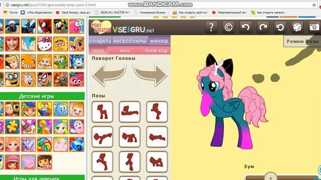 ПОНИ КРЕАТОР 3!КАК НАУЧИТЬСЯ ВСТАВЛЯТЬ ПОНИ НА ФОН! смотреть онлайн