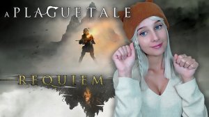 A PLAGUE TALE: Requiem │ НЕДРУЖЕЛЮБНЫЙ ОСТРОВ │ ПРОХОЖДЕНИЕ #5