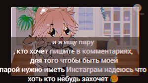 //?Новый гачатубер??//?? ищу пару ??// ?Рога_ Лик?//