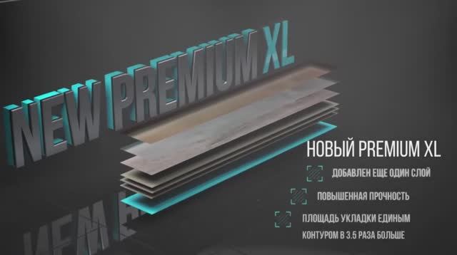 Новая формула PREMIUM XL