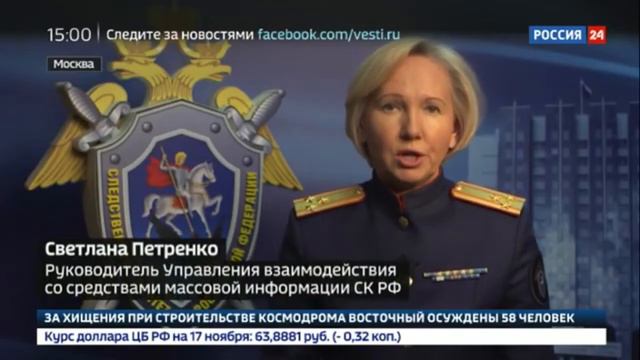 Громкое дело " Космодром "Восточный.""