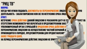 Продление лицензии ЧОП