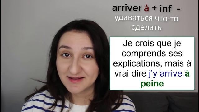 Урок#225?? - réussir \ arriver \ parvenir - "удаваться"- Quel mot choisir⁉️
