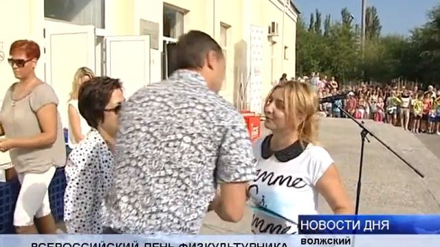(16+) ДЕНЬ ФИЗКУЛЬТУРНИКА ВОЛЖАНЕ БУДУТ ОТМЕЧАТЬ ДО КОНЦА ЛЕТА смотреть онлайн