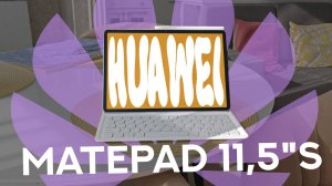 Huawei MatePad: Опыт использования, обзор приложений и переферии