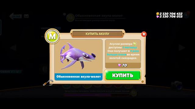 Лисья акула и обыкновенная акула молот в игре Hungry Shark World.