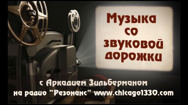 Музыка со звуковой дорожки - Выход на 