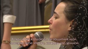Я хочу идти за Тобой по следам Твоим / Песня