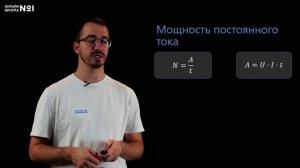 Работа и мощность постоянного тока. Закон Джоуля — Ленца. Видеоурок 46. Физика 10 класс