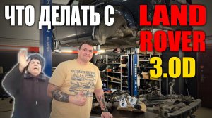 Land Rover 3.0d как с ним жить!?