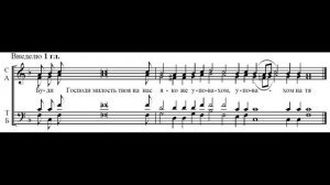 Прокимен. Глас 1. Альт