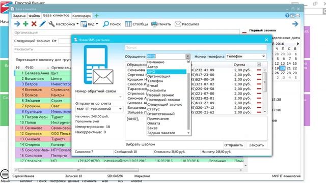 Как провести SMS рассылку? | CRM «Простой бизнес» смотреть онлайн