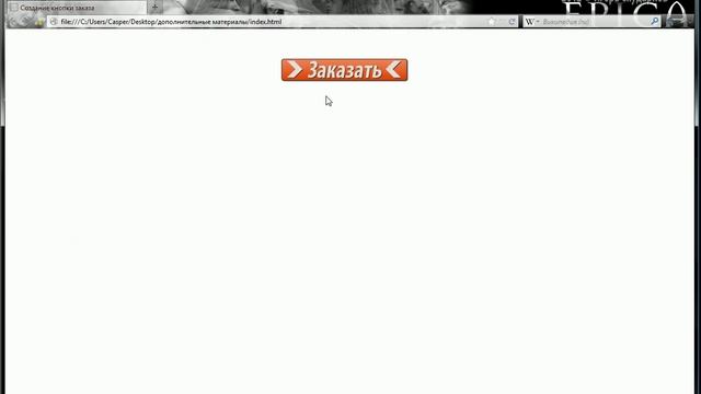 Создание кнопки заказа Часть 4 смотреть онлайн
