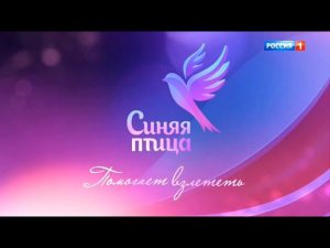 Синяя птица. Пятый сезон. Анонс