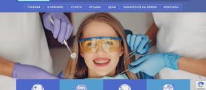Сайт зубного доктора