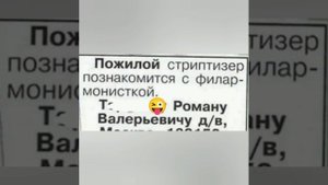 Смешные объявления о знакомстве?