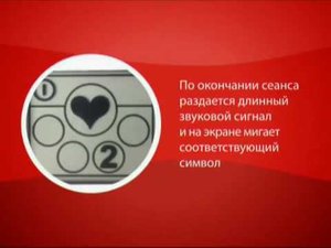 Видео инструкция по применению ДиаДЭНС Кардио