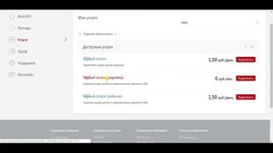 МТС черный список | Как добавить номер в чёрный список МТС | Как отключить черный список