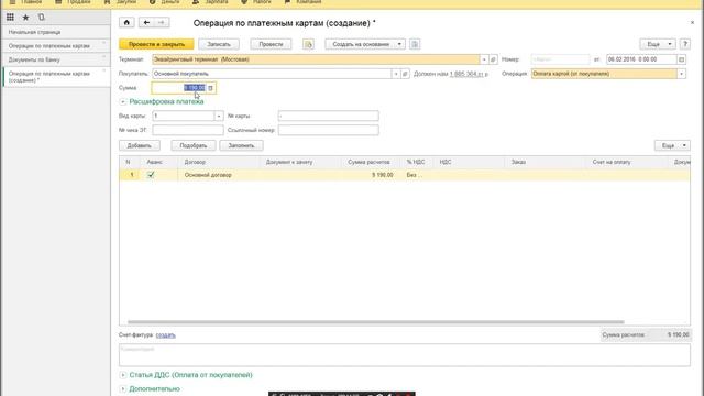 УНФ: эквайринг (дневной) смотреть онлайн