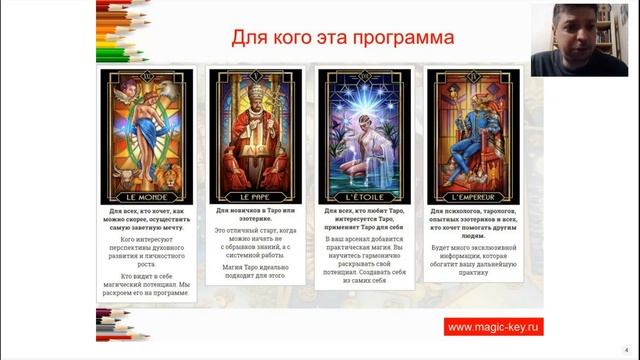 "АрканологиЯ от А до Я": презентация новой большой программы по Арканам Таро смотреть онлайн