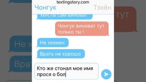 VKook.Вигуки .Переписка~ "Я весь в засосах"