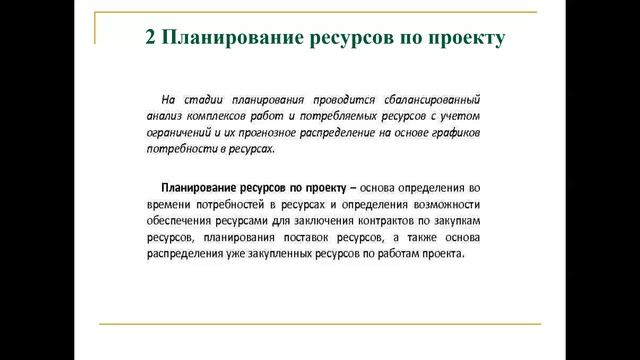 Лекция 3 6  Ресурсное планирование проекта