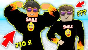 КТО ЭТОТ ФЕЙК КАЧОК СМАЙЛ ФРЕДДИ? НУБИК-ДРИЩ ДЕРЗКИЕ КАЧКИ! СИМУЛЯТОР КАЧКА РОБЛОКС! ROBLOX