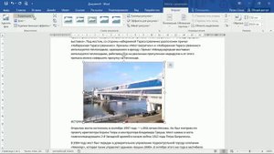 Настройка изображения после вставки в документ Word