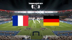 Франция - Германия Обзор матча 23.03.2024.