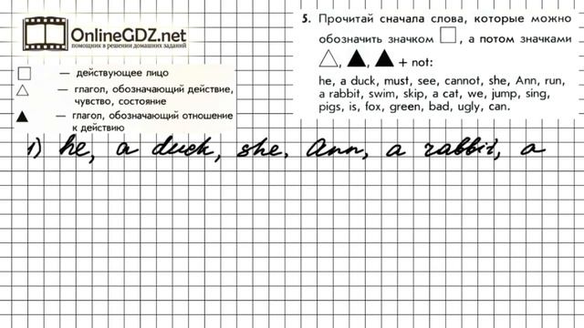 Урок 50 Задание №5 - Английский язык "Enjoy English" 1 класс (Биболетова) смотреть онлайн
