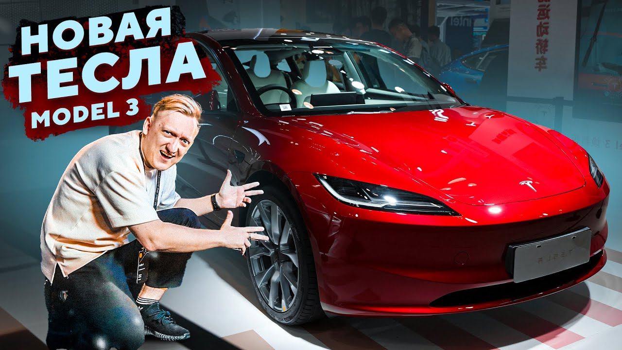 Новая Tesla model 3