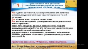 Лекция 5 - Дефицит микронутриентов у плода и детей.