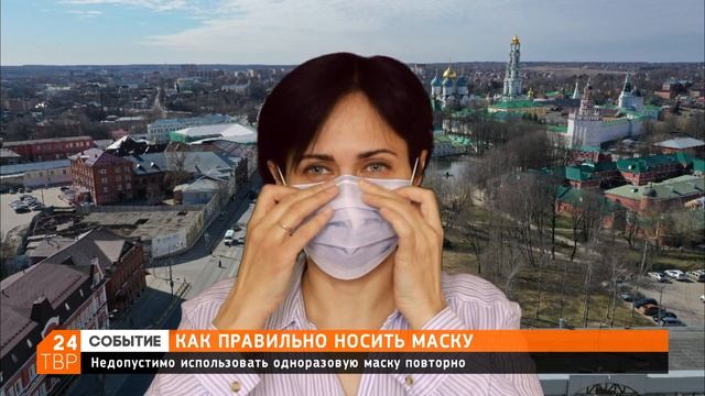Как правильно носить и снимать маску | Новости | ТВР24 | Сергиев Посад