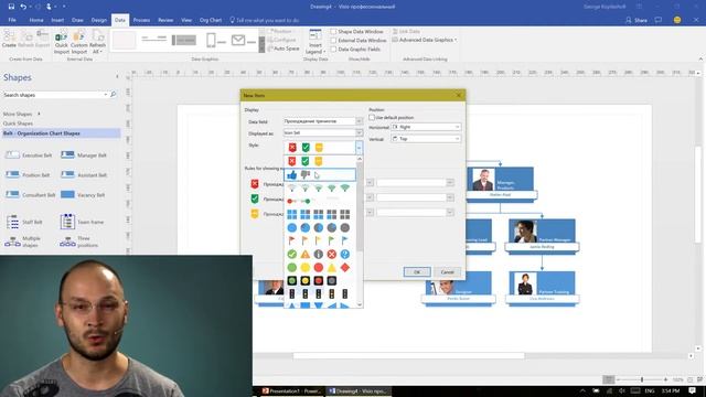 Дополнительные визуальные атрибуты в орг.чартах Visio смотреть онлайн