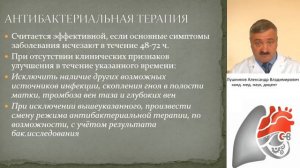 Септические осложнения в акушерстве. Лушников А.В.