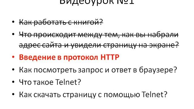 Урок 1. Основы протокола HTTP