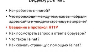 Урок 1. Основы протокола HTTP