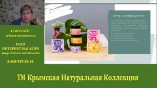 Мир крымского SPA. Информационно обучающая программа для партнёров компании.