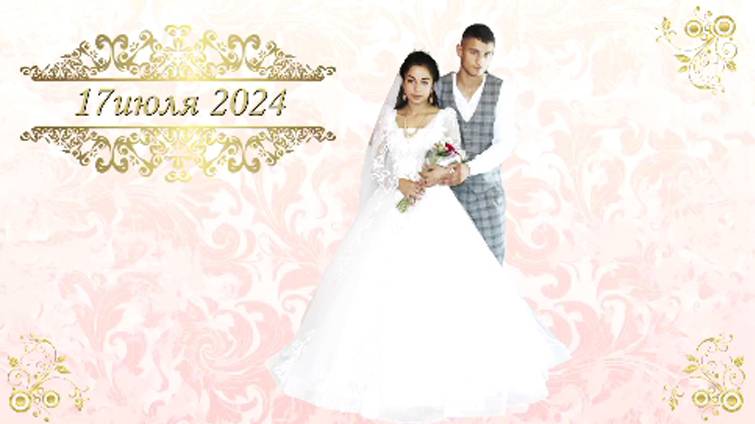 №78 Цыганская свадьба Забар и Алена 17 июля 2024г г Фокино смотреть онлайн