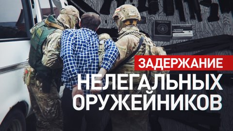 ФСБ задержала более 130 подпольных оружейников в 48 регионах России