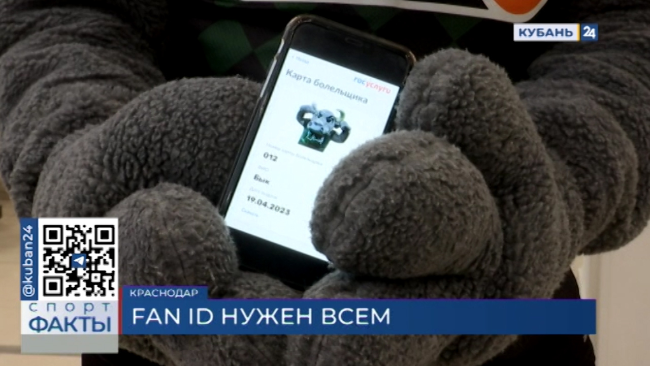 Карта болельщика краснодар как получить. Карта болельщика ФК Краснодар.
