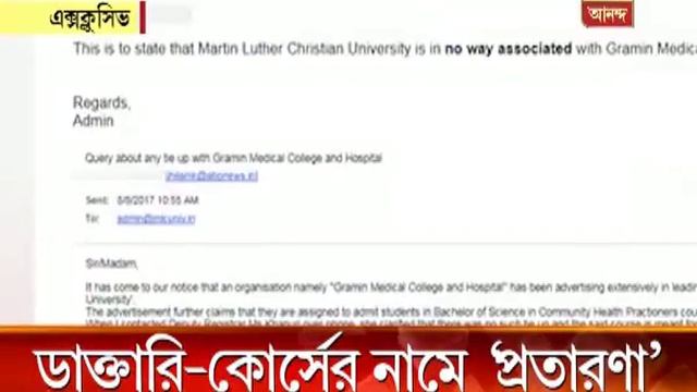 ABP Ananda Exclusive: Fraud in the name of Medical course of Rural medical college and hos смотреть онлайн