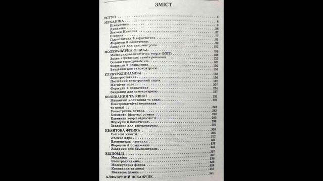 Фізика.